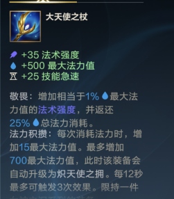 英雄联盟手游回蓝装备有哪些?英雄联盟手游回蓝装备介绍