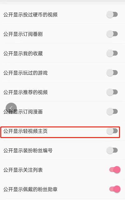 哔哩哔哩主页轻视频如何关闭?哔哩哔哩主页轻视频关闭教程