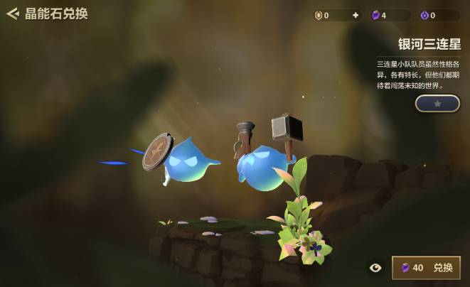 金铲铲之战银河三连星怎么升级？金铲铲之战银河三连星升级方法