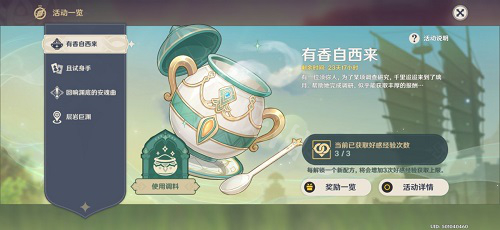 原神有香自西来第五天怎么完成？原神有香自西来第五天完成攻略