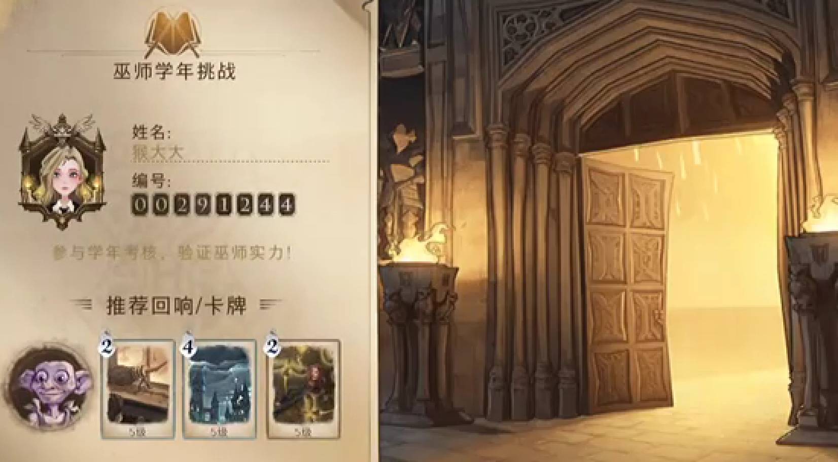 哈利波特：魔法觉醒巫师学年挑战怎么通关?哈利波特：魔法觉醒巫师学年挑战通关攻略