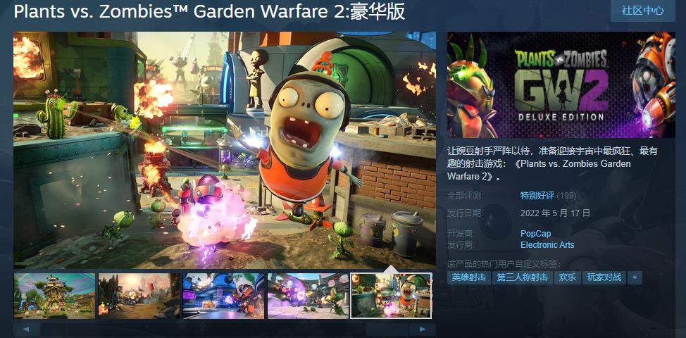 《植物大战僵尸：花园战争2》豪华版现已登陆Steam平台