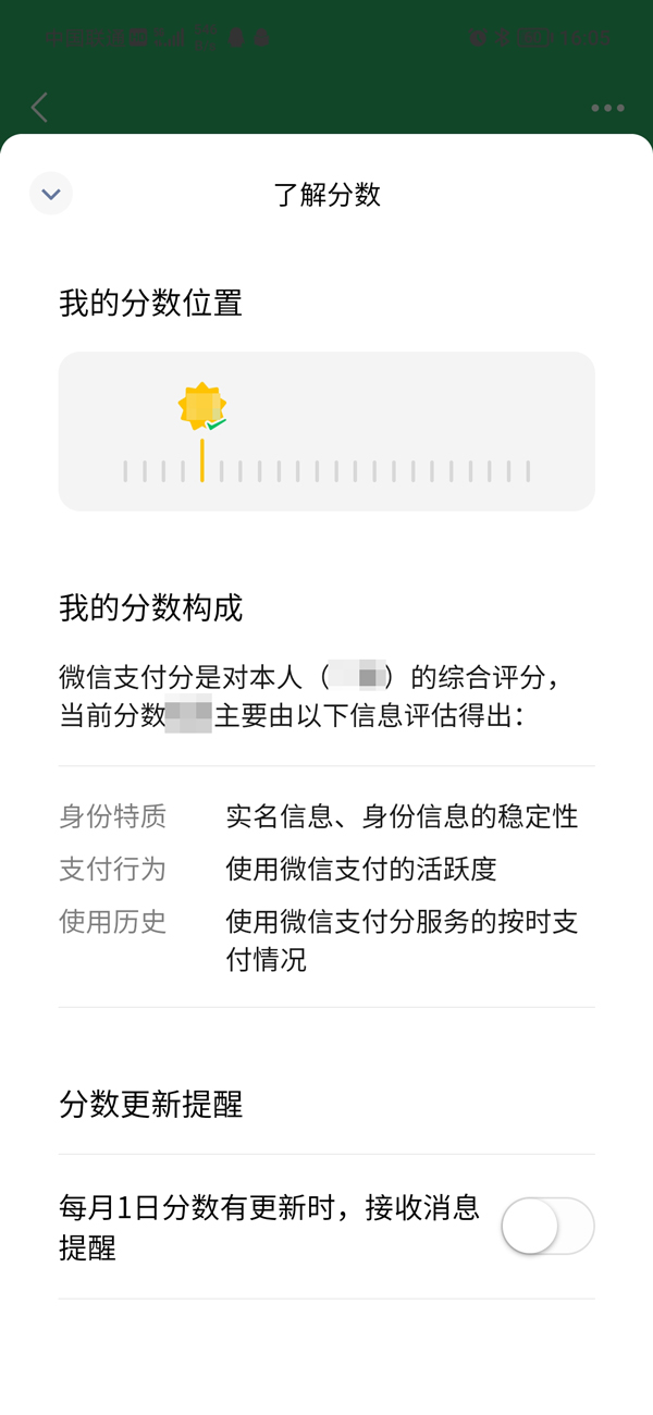 微信支付分最高多少分?微信支付分最高分介绍