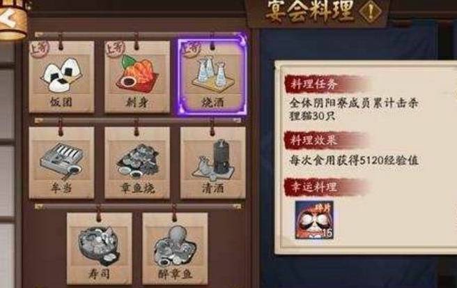 阴阳师料理如何筹备？阴阳师料理筹备攻略