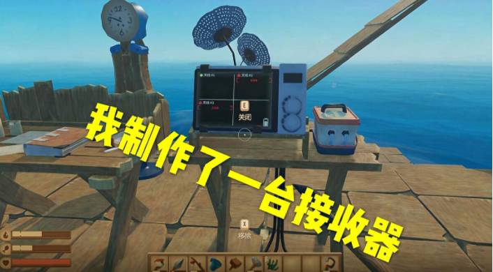 木筏求生接收器怎么使用?木筏求生接收器使用方法