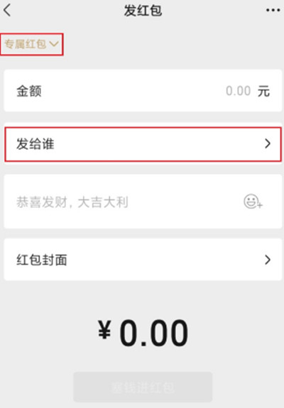 微信如何发送专属红包?微信发送专属红包的方法