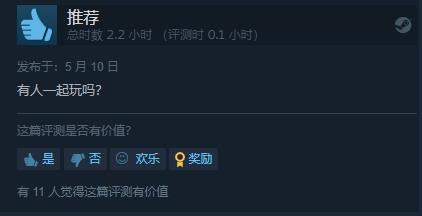 合作冒险游戏《我们永远在这》在Steam获得“特别好评”