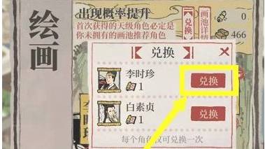 江南百景图角色兑换券怎么使用?江南百景图角色兑换券使用攻略