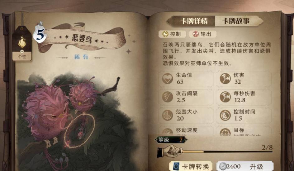 哈利波特：魔法觉醒毒囊豹如何打?哈利波特：魔法觉醒毒囊豹打法攻略