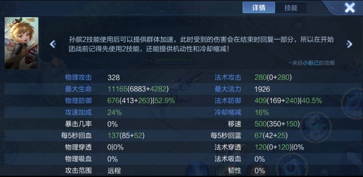 王者荣耀孙膑双刀流怎么出装?王者荣耀孙膑双刀流出装攻略