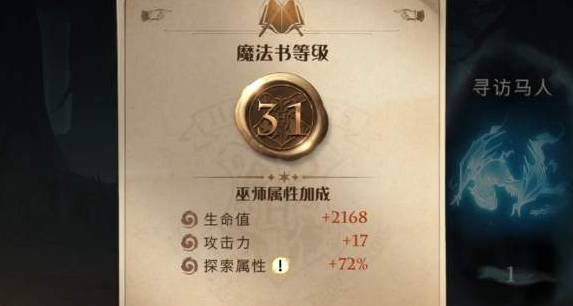 哈利波特：魔法觉醒禁林血量如何提升?哈利波特：魔法觉醒禁林血量提升攻略