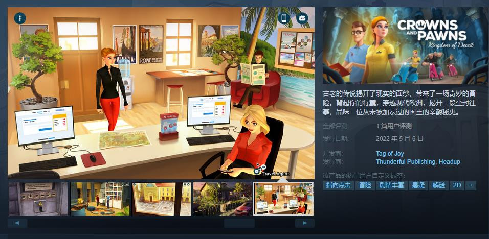 指向点击解密游戏《王冠与典当：诈骗王国》现已在Steam发售