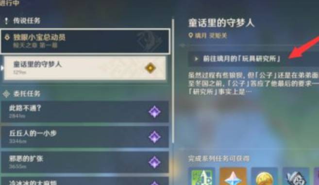 原神童话里的守梦人任务怎么完成?原神童话里的守梦人任务完成攻略