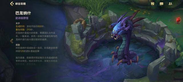 英雄联盟手游史诗级野怪有哪些？英雄联盟手游史诗级野怪介绍