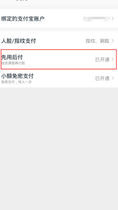 淘宝先用后付的额度怎么查看?淘宝先用后付的额度查看方法