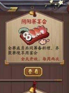 阴阳师料理如何筹备？阴阳师料理筹备攻略