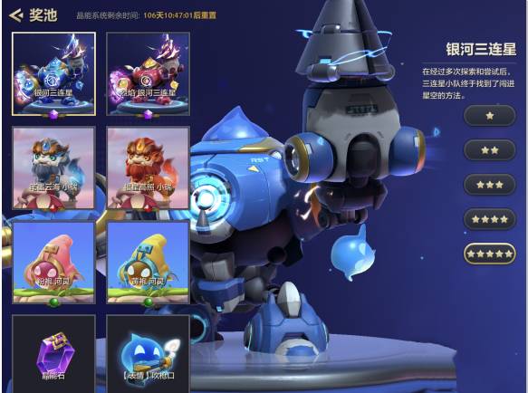 金铲铲之战银河三连星怎么升级？金铲铲之战银河三连星升级方法