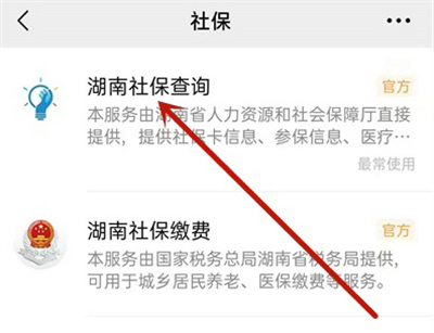 微信怎么查询参保信息?微信查询参保信息的方法