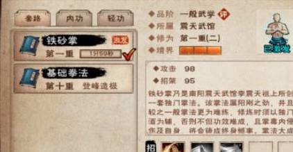 烟雨江湖铁砂掌如何获得?烟雨江湖铁砂掌获得攻略