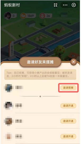 支付宝蚂蚁新村如何摆摊?支付宝蚂蚁新村摆摊教程