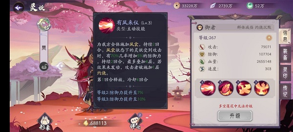上古有灵妖凤阵容怎么搭配?上古有灵妖凤阵容搭配攻略