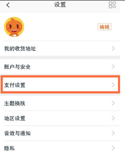 淘宝怎么关闭小额免密支付?淘宝关闭小额免密支付教程