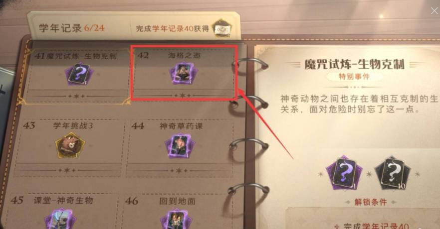 哈利波特：魔法觉醒无名之书密室如何解锁?哈利波特：魔法觉醒无名之书密室解锁方法