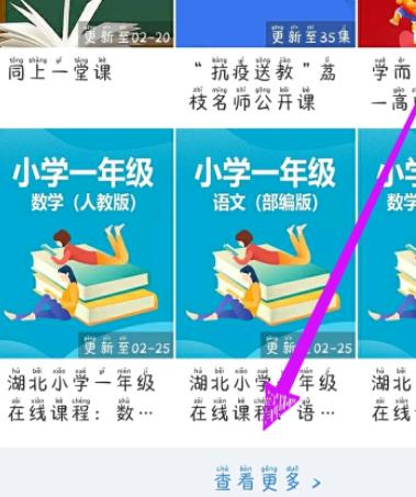 咪咕视频怎么收看空中课堂?咪咕视频收看空中课堂教程