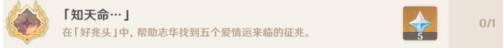 原神知天命成就如何完成?原神知天命成就完成攻略