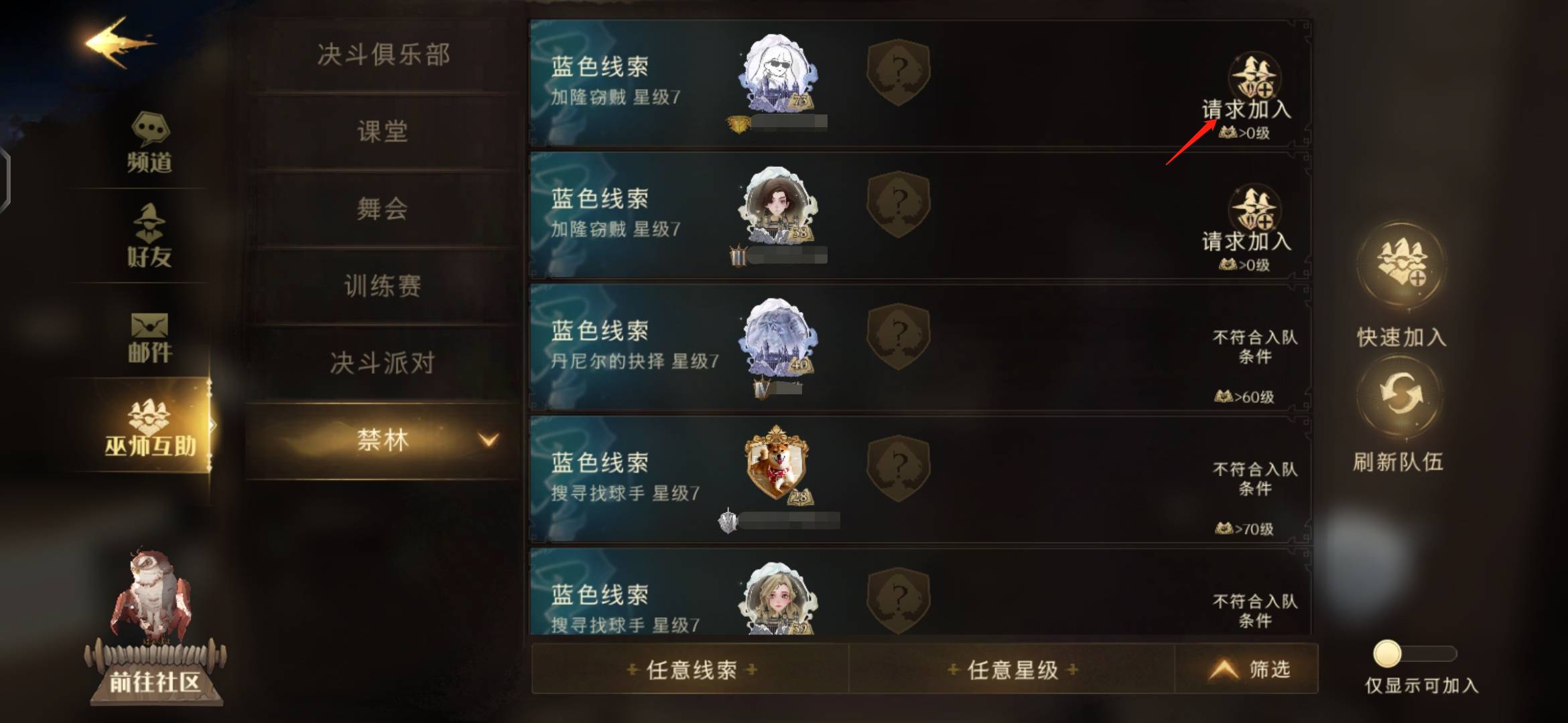 哈利波特：魔法觉醒巫师互助任务怎么完成?哈利波特：魔法觉醒巫师互助任务完成攻略