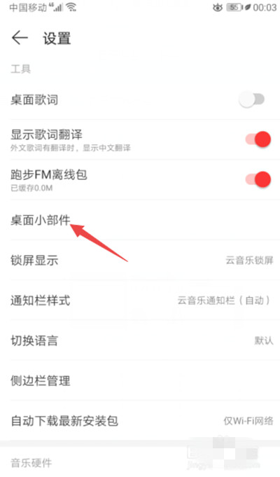 网易云音乐怎么将私人FM添加到桌面?网易云音乐将私人FM添加到桌面的方法