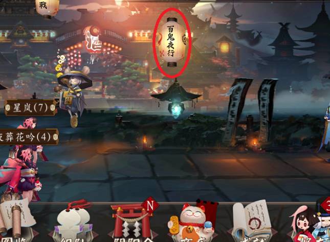 阴阳师百鬼夜行在哪里?阴阳师百鬼夜行位置攻略