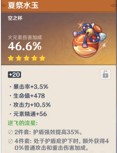 原神宵宫搭配什么圣遗物?原神宵宫圣遗物推荐