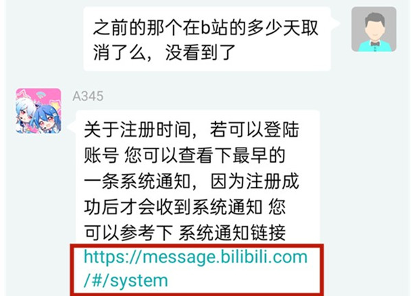 哔哩哔哩怎么查询注册时间?哔哩哔哩查询注册时间的方法