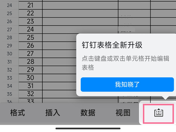 钉钉上的excel表格怎么编辑?钉钉上的excel表格编辑方法