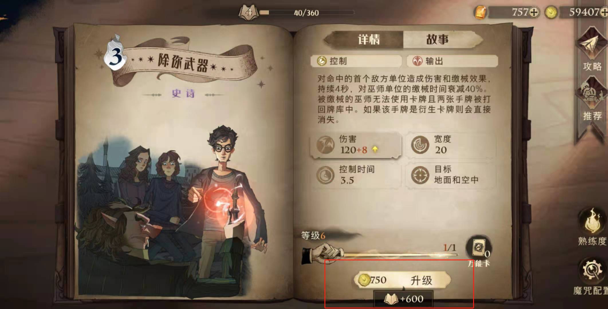 哈利波特：魔法觉醒攻击力如何提升?哈利波特：魔法觉醒攻击力提升攻略