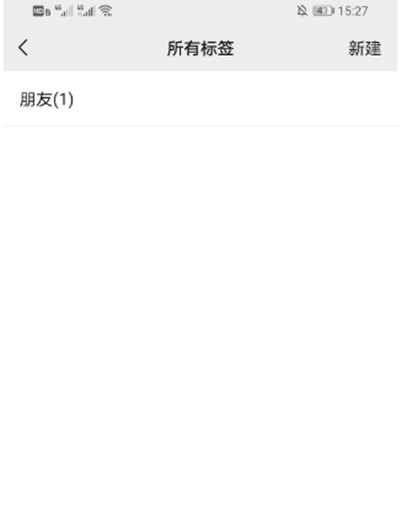 微信分组如何删除标签?微信分组删除标签的方法