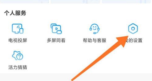 咪咕视频怎么设置清晰度？咪咕视频设置清晰度教程