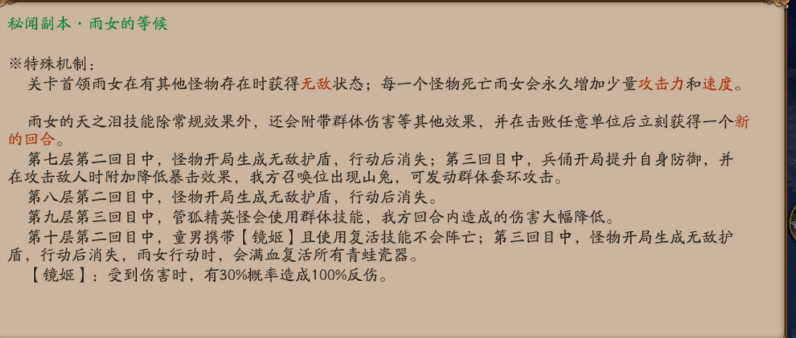 阴阳师雨女秘闻十层如何打?阴阳师雨女秘闻十层打法攻略