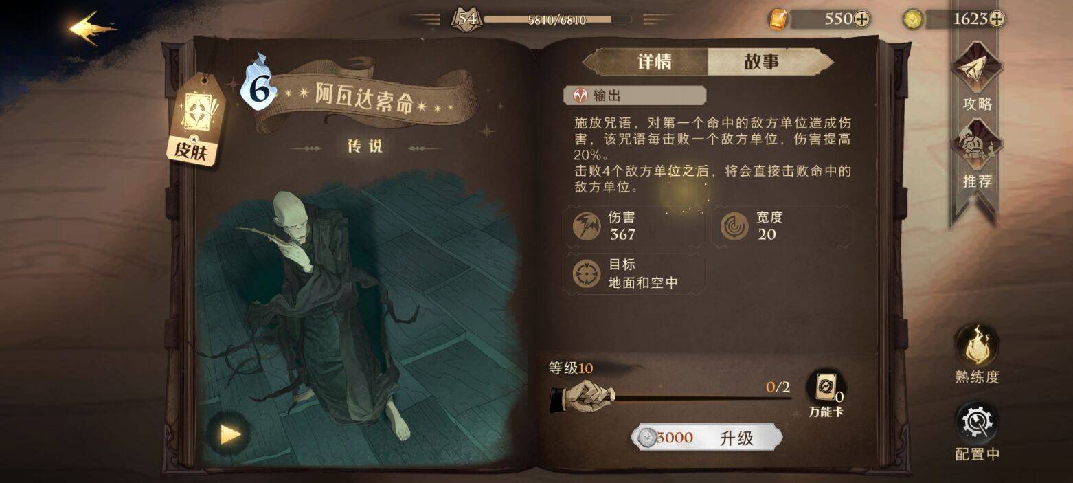 哈利波特：魔法觉醒阿瓦达索命如何叠层数？哈利波特：魔法觉醒阿瓦达索命叠层数攻略