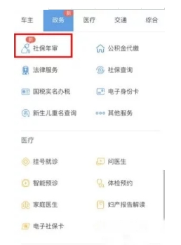 支付宝怎么办理退休年审?支付宝办退理休年审步骤