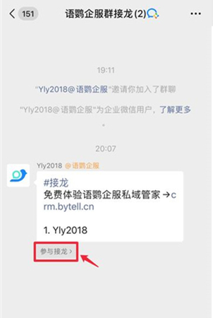 企业微信如何进行接龙?企业微信进行接龙的方法