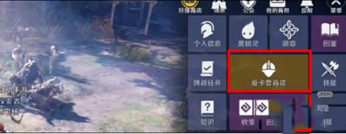 黑色沙漠手游夏卡鲁商店在哪？黑色沙漠手游夏卡鲁商店位置介绍