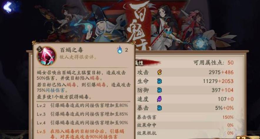 阴阳师蝎女如何叠毒?阴阳师蝎女叠毒方法