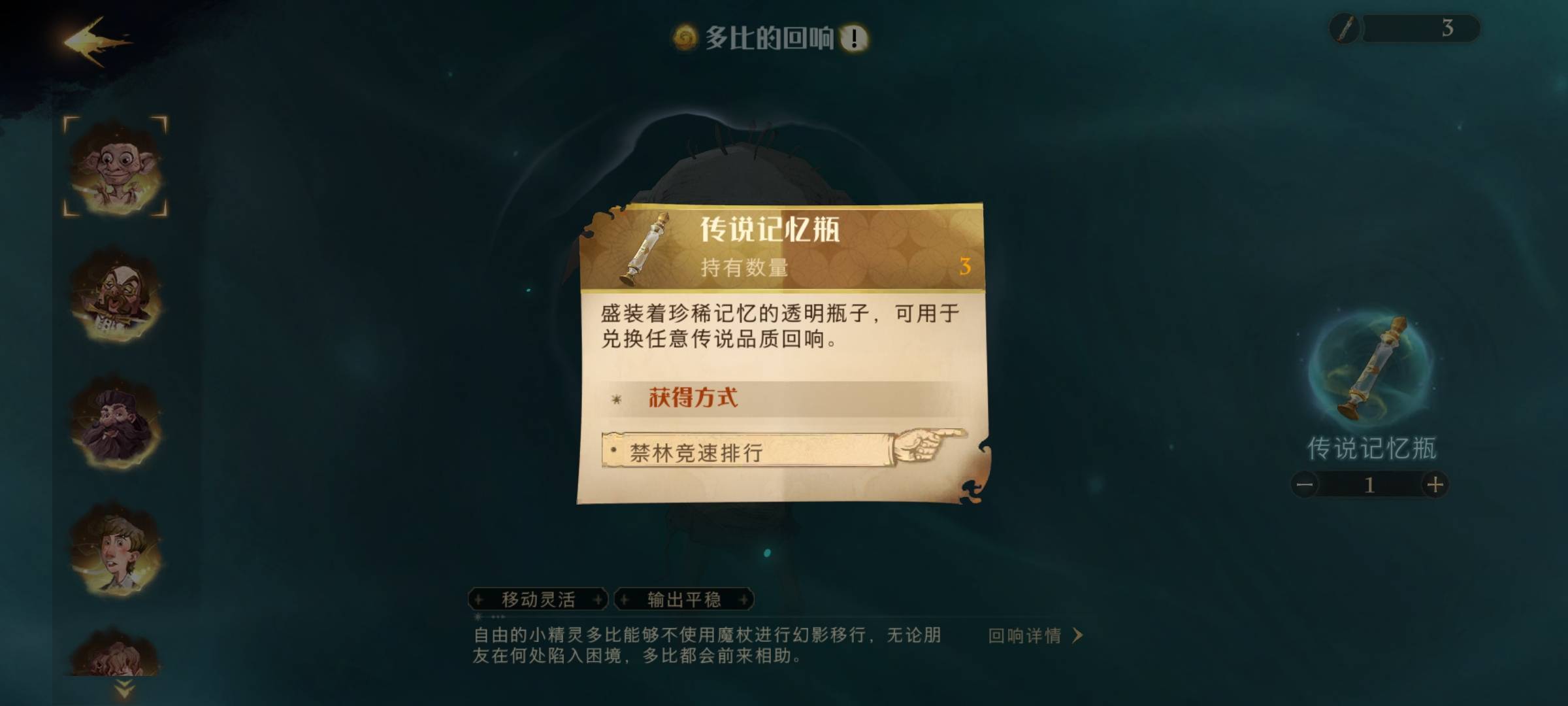 哈利波特：魔法觉醒记忆瓶怎么使用？哈利波特：魔法觉醒记忆瓶用法攻略