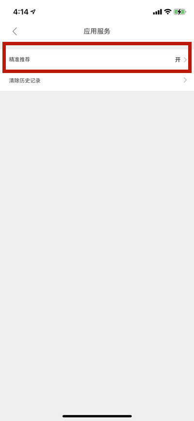 美团怎么关闭精准推荐?美团关闭精准推荐的方法