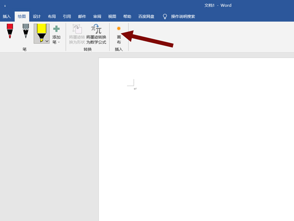 word画图功能怎么使用?word画图功能使用方法