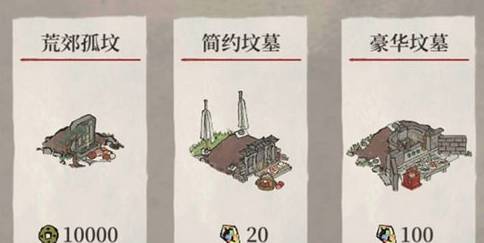 江南百景图不买坟墓会怎样?江南百景图不买坟墓后果介绍