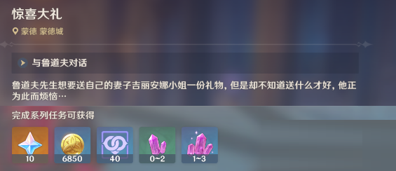 原神西风佑我任务怎么完成？原神西风佑我任务完成攻略