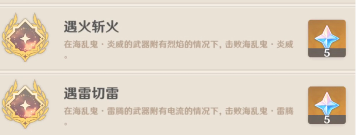 原神遇雷切雷成就怎么完成?原神遇雷切雷成就完成攻略